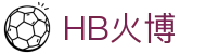 HB火博 - 足球、篮球、体育赛事，火爆全涵盖！